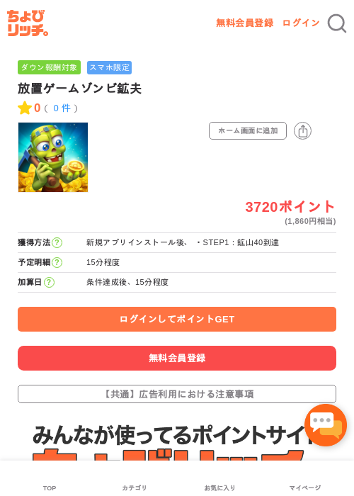 放置ゲームゾンビ鉱夫の過去最高画像（ちょびリッチ・2026年5月3日）