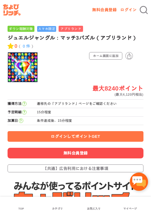 ジュエルジャングル : マッチ3パズル（アプリランド）の過去最高画像（ちょびリッチ・2026年5月16日）