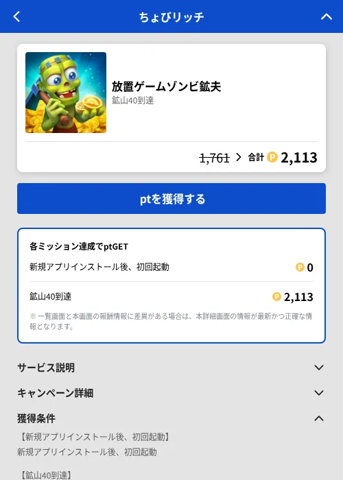 放置ゲームゾンビ鉱夫の掲載記録画像(ちょびリッチ(GF Rewards)・2026年7月17日)