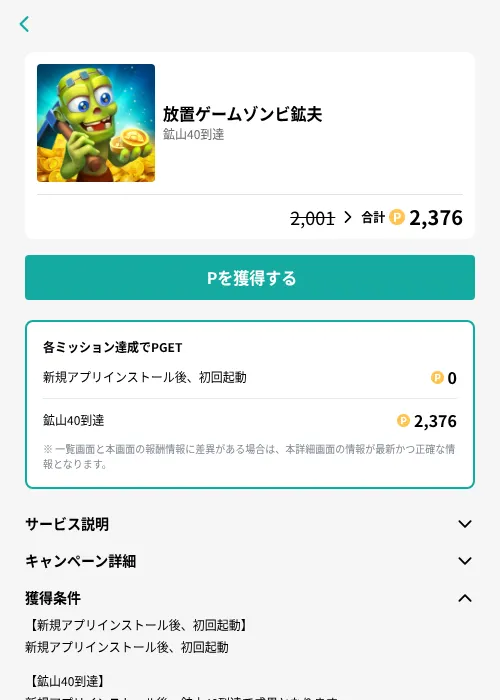 放置ゲームゾンビ鉱夫の掲載記録画像(モッピー(GF Rewards)・2026年7月17日)