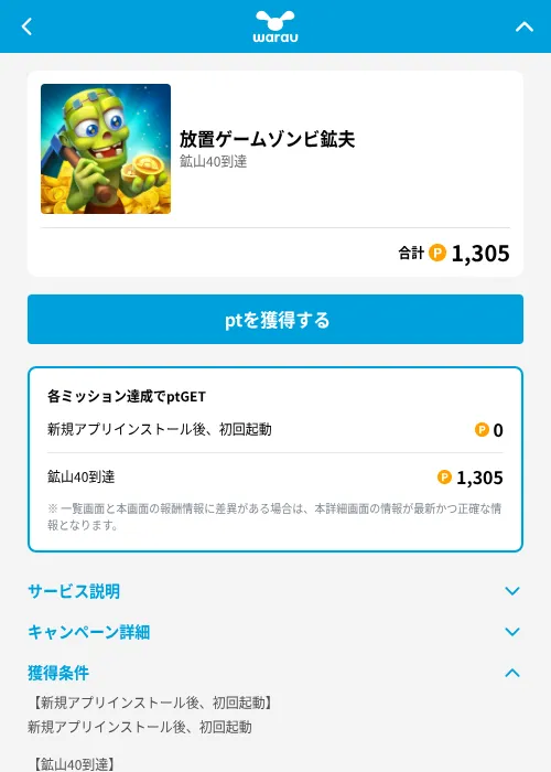 放置ゲームゾンビ鉱夫の掲載記録画像（ワラウ（GF Rewards）・2026年7月17日）