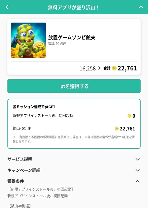 放置ゲームゾンビ鉱夫の掲載記録画像(げん玉(GF Rewards)・2026年7月17日)