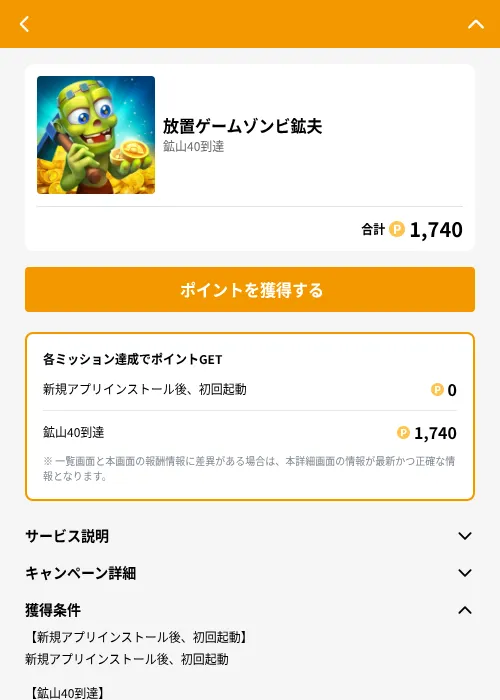 放置ゲームゾンビ鉱夫の掲載記録画像(GMOポイ活(GF Rewards)・2026年7月17日)