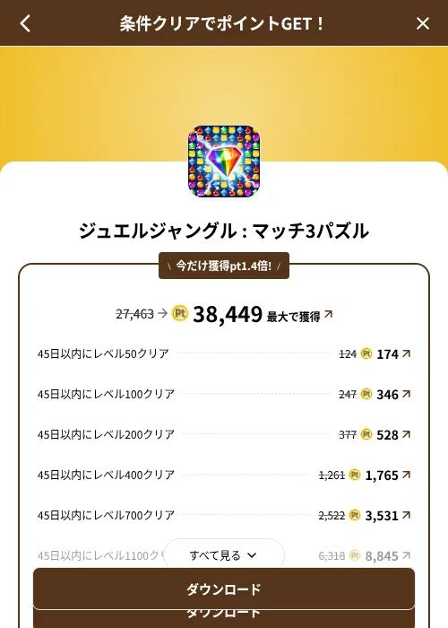 ジュエルジャングル : マッチ3パズルの掲載記録画像(げん玉(SKYFLAG)・2026年8月9日)