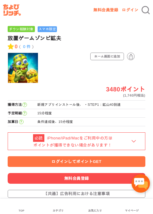 放置ゲームゾンビ鉱夫の過去最高画像（ちょびリッチ・2026年5月4日）