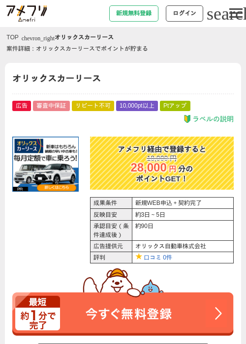 カーリースの過去最高画像（アメフリ・2026年5月2日）