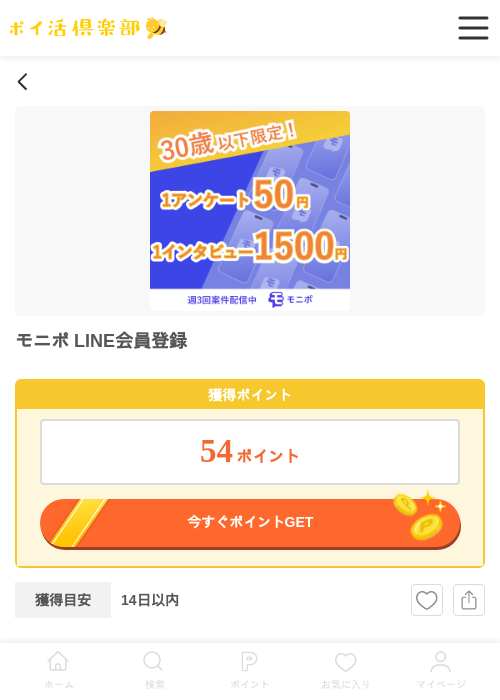 Liの過去最高画像（ポイ活倶楽部・2026年4月1日）