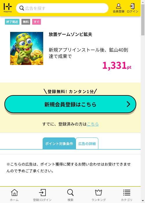 ハピタス過去最高画像