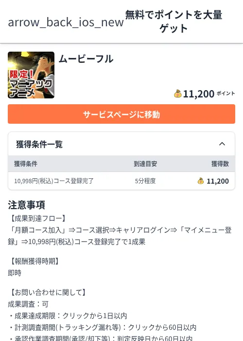 ムービーフルの掲載記録画像(ちょびリッチ(Zucks)・2026年6月5日)