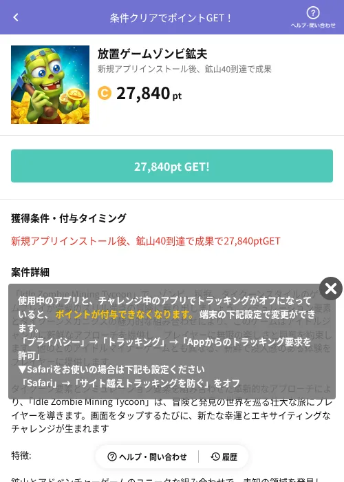放置ゲームゾンビ鉱夫の掲載記録画像(Powl(AppDriver)・2026年6月14日)