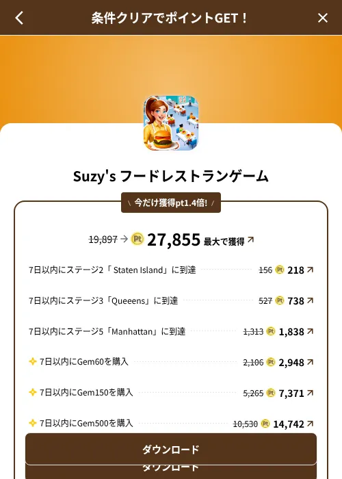 Suzy's フードレストランゲームの掲載記録画像（げん玉（SKYFLAG）・2026年8月9日）