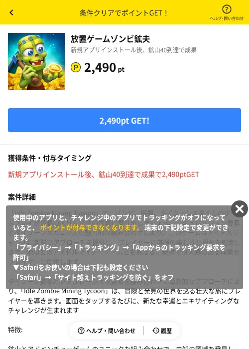 放置ゲームゾンビ鉱夫の掲載記録画像（ハピタス（AppDriver）・2026年6月14日）