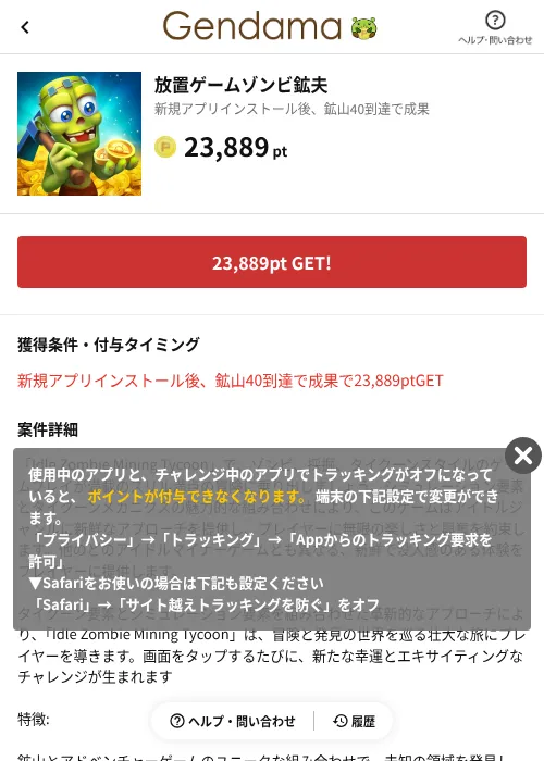 放置ゲームゾンビ鉱夫の掲載記録画像（げん玉（AppDriver）・2026年6月14日）