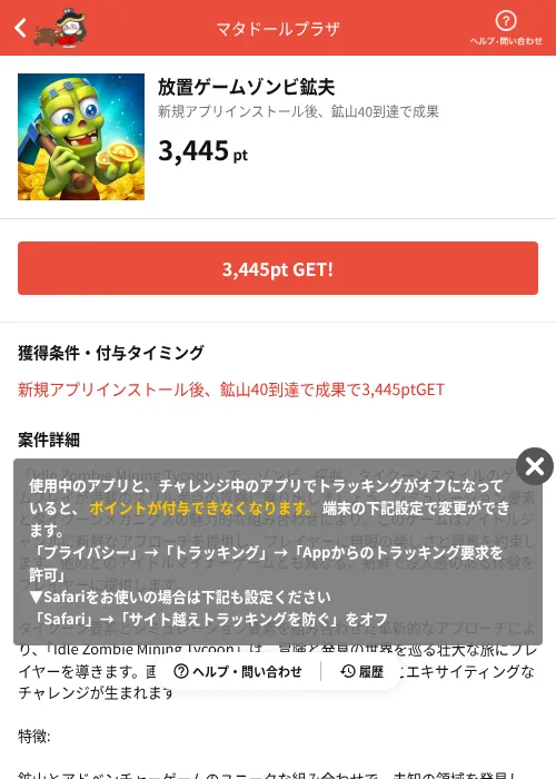 放置ゲームゾンビ鉱夫の掲載記録画像（MIKOSHI（AppDriver）・2026年7月3日）