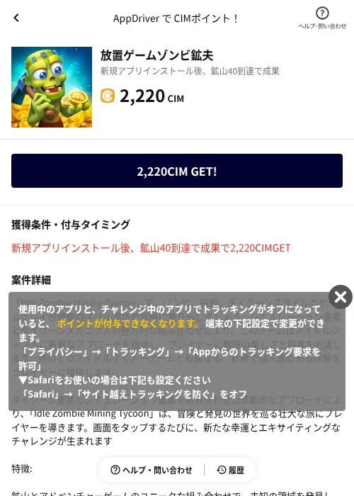 放置ゲームゾンビ鉱夫の掲載記録画像(COINCOME(AppDriver)・2026年6月19日)