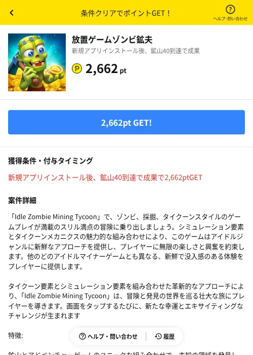 放置ゲームゾンビ鉱夫の掲載記録画像（ハピタス（AppDriver）・2026年6月14日）
