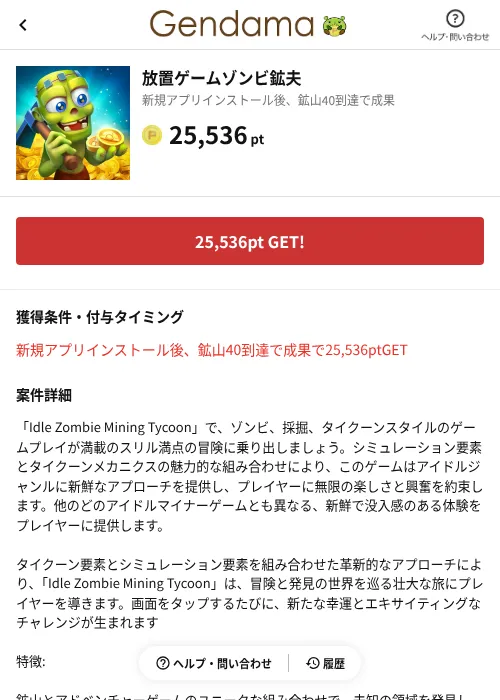放置ゲームゾンビ鉱夫の掲載記録画像（げん玉（AppDriver）・2026年6月14日）