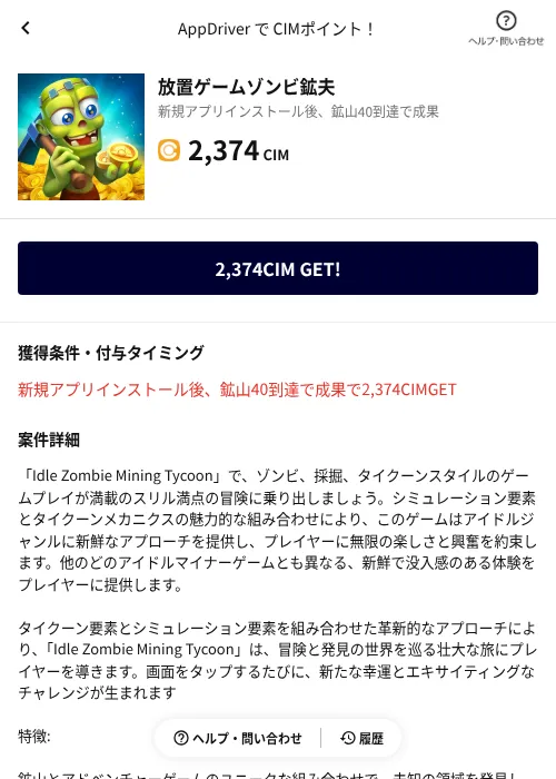 放置ゲームゾンビ鉱夫の掲載記録画像(COINCOME(AppDriver)・2026年6月19日)