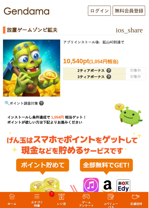 放置ゲームゾンビ鉱夫の過去最高画像（げん玉・2026年5月18日）