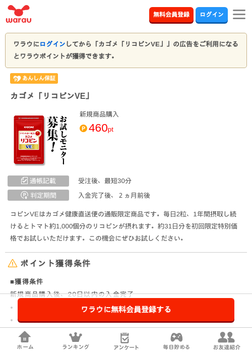 カゴメの過去最高画像（ワラウ・2026年3月31日）