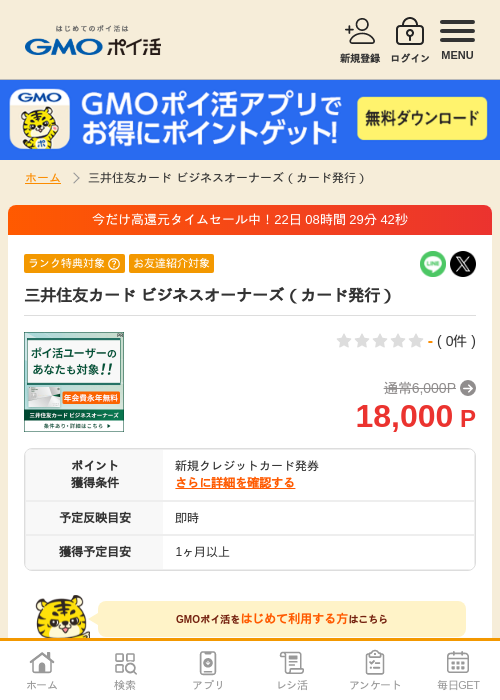 三井住友 ビジネスオーナーズの過去最高画像（GMOポイ活・2026年4月8日）