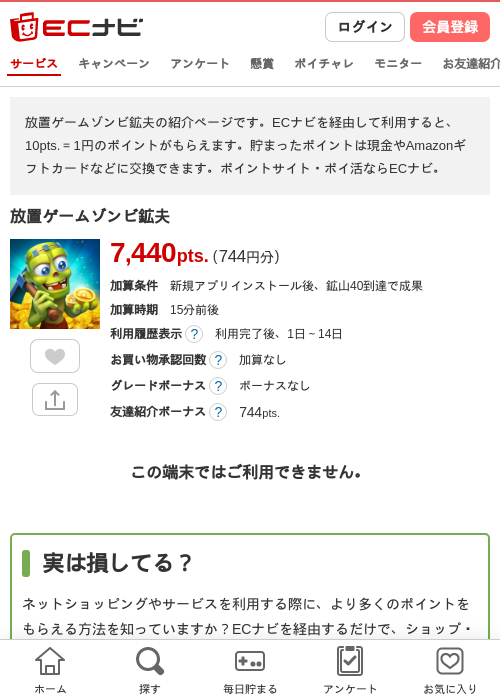 放置ゲームゾンビ鉱夫の過去最高画像（ECナビ・2026年4月26日）
