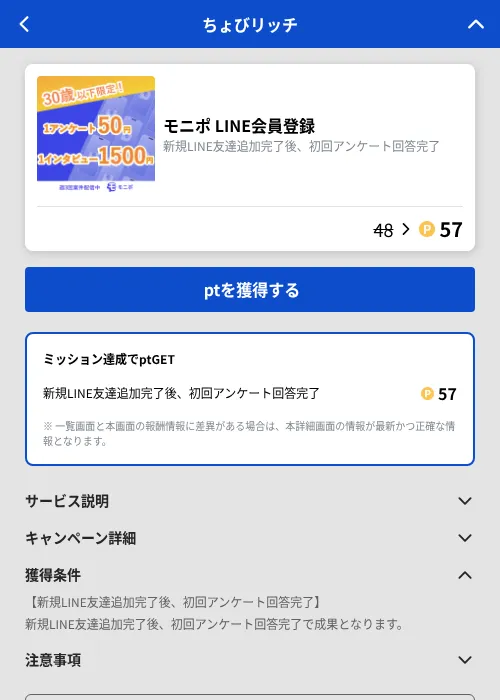 モニポ LINE会員登録の掲載記録画像(ちょびリッチ(GF Rewards)・2026年9月17日)