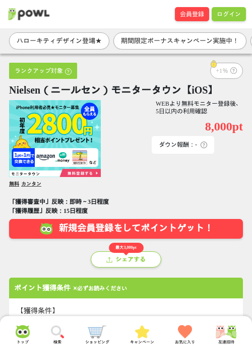 iosの過去最高画像（Powl・2026年4月4日）