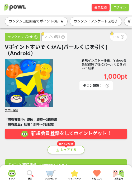 ポイントの過去最高画像（Powl・2026年3月17日）