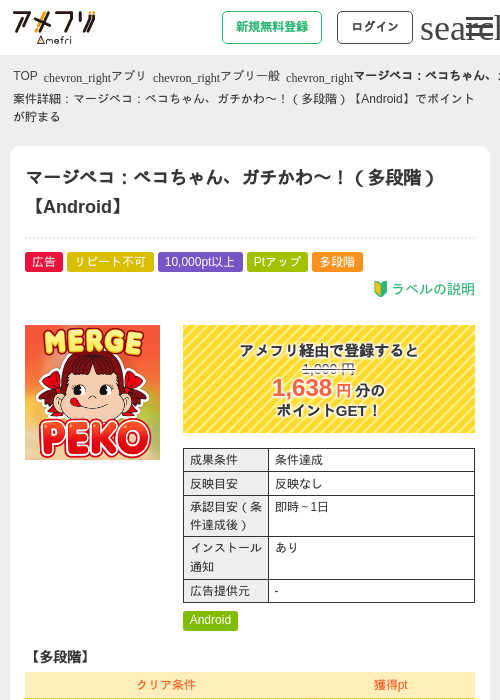マージの過去最高画像（アメフリ・2026年5月5日）