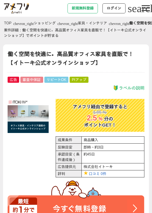 働く空間を快適に。高品質オフィス家具を直販で！【イトーキ公式オンラインショップ】の過去最高画像（アメフリ・2026年5月2日）