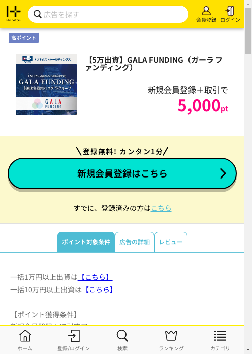 ハピタス過去最高画像