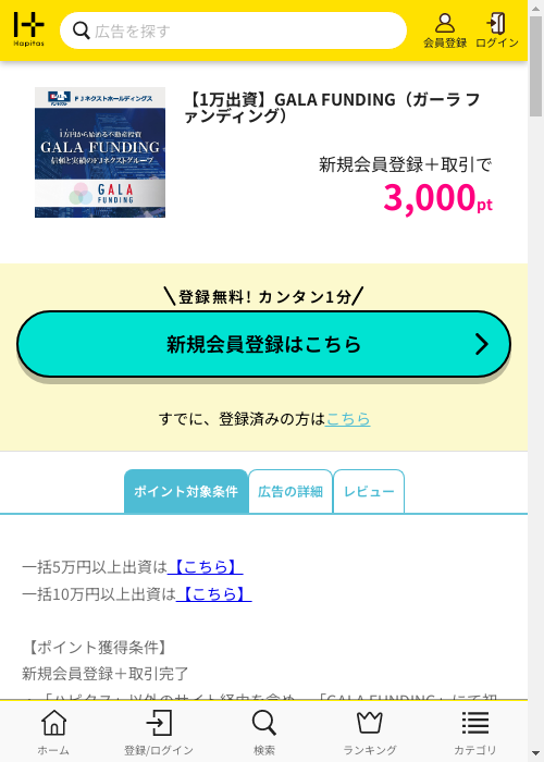 ハピタス過去最高画像