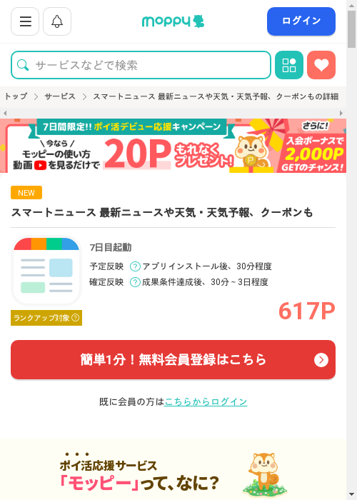 モッピー過去最高画像