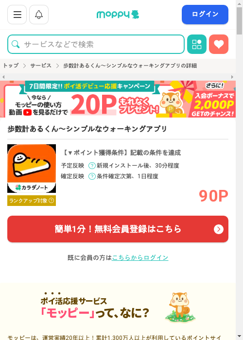 モッピー過去最高画像