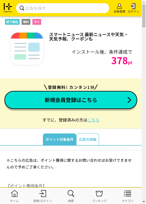 ハピタス過去最高画像
