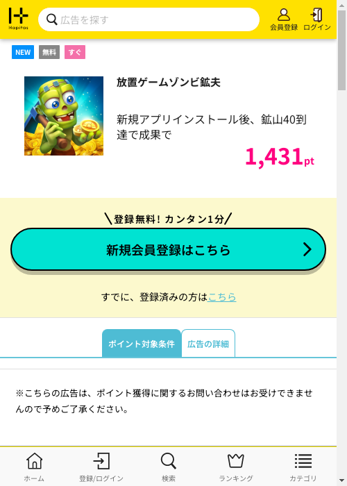 ハピタス過去最高画像