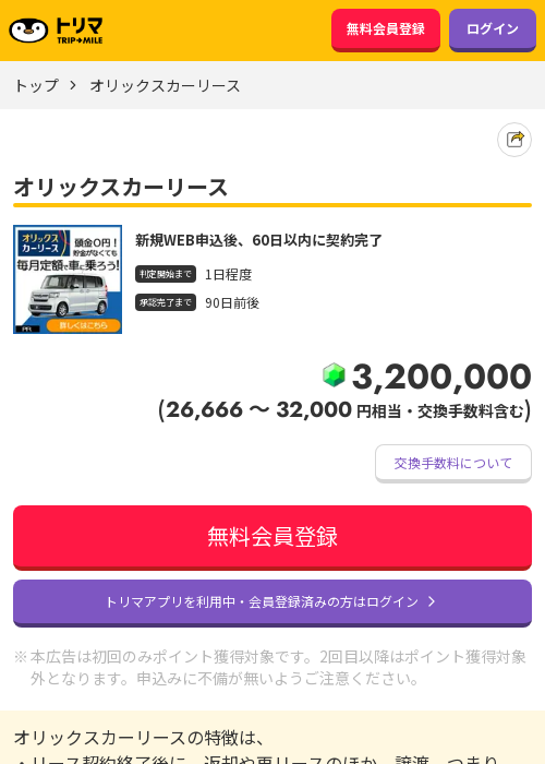 オリの過去最高画像（トリマ・2026年3月17日）