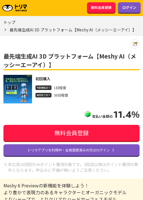 H Mの過去最高画像（トリマ・2026年3月14日）