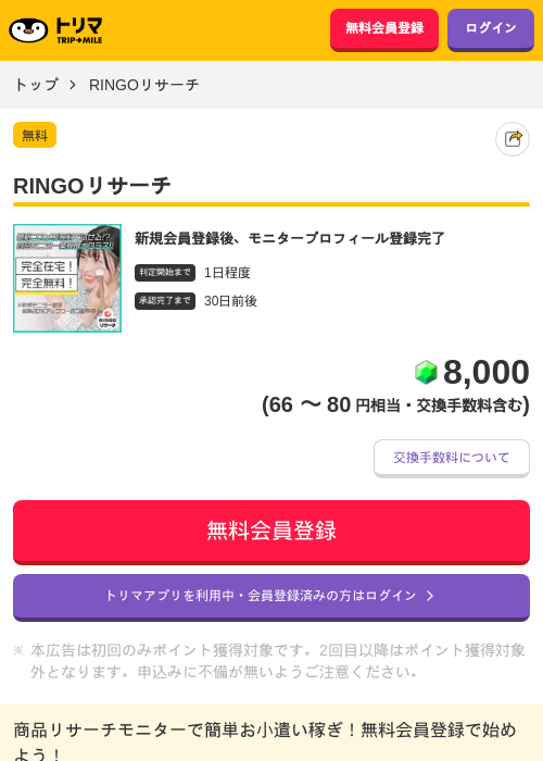RINGOリサーチの過去最高画像（トリマ・2026年6月3日）