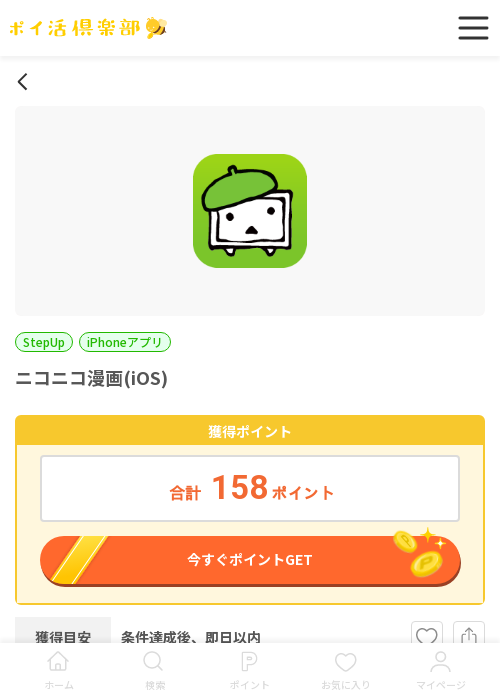 iosの過去最高画像（ポイ活倶楽部・2026年3月15日）