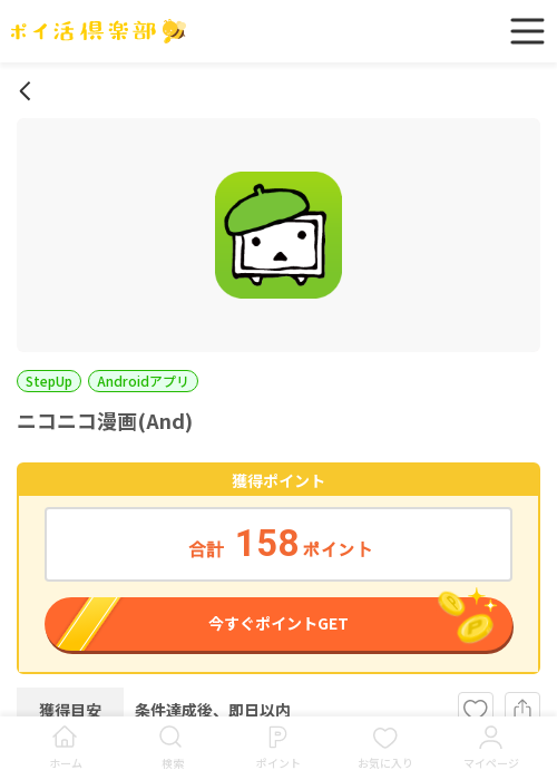 ニコの過去最高画像（ポイ活倶楽部・2026年3月18日）