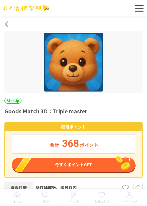 tripの過去最高画像（ポイ活倶楽部・2026年3月18日）