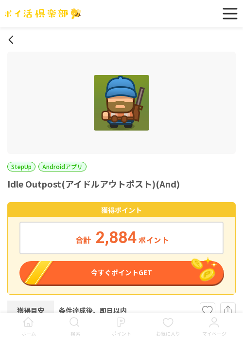 DLの過去最高画像（ポイ活倶楽部・2026年3月18日）