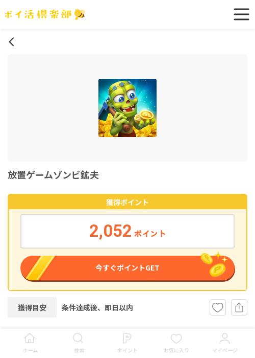 放置 ゾンビの過去最高画像（ポイ活倶楽部・2026年3月18日）