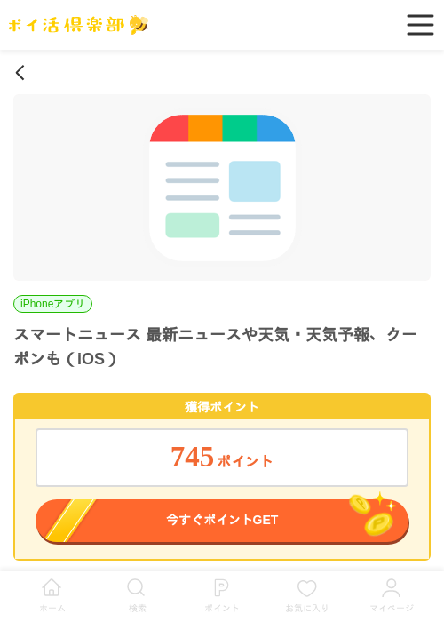 スマートニュースの過去最高画像（ポイ活倶楽部・2026年3月25日）