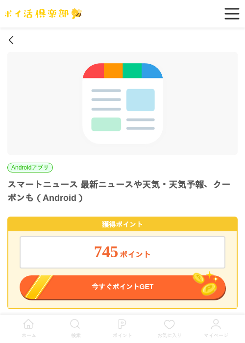 SmartNewsの過去最高画像（ポイ活倶楽部・2026年3月26日）