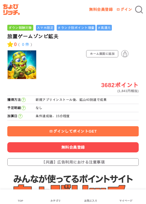 放置ゲームゾンビ鉱夫の過去最高画像（ちょびリッチ・2026年5月3日）