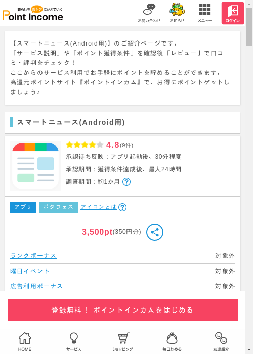 ポイントインカム過去最高画像