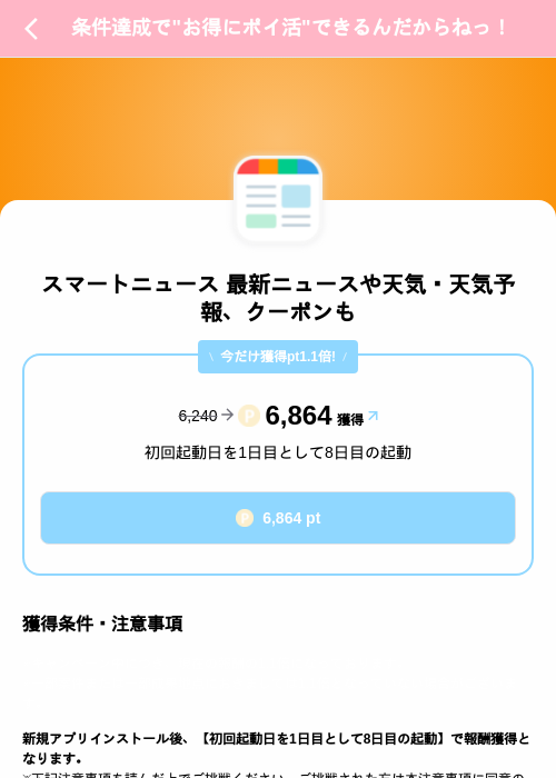 スマートニュース 最新ニュースや天気・天気予報、クーポンもの掲載記録画像（Powl（SKYFLAG）・2026年8月12日）